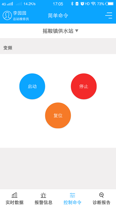 农村饮水节能增效管理系统app截图2