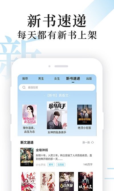 疯狂小说免费阅读截图1