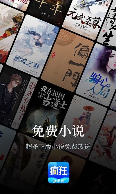 疯狂小说免费阅读截图4