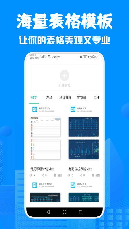 表格excel在线制作app截图1