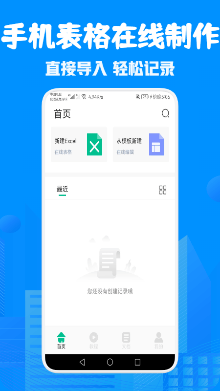 表格excel在线制作app截图3