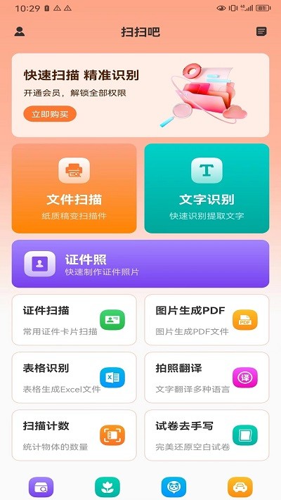 扫扫吧app官方版截图1