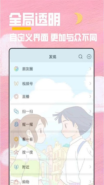 秀秀全局透明壁纸手机版截图4