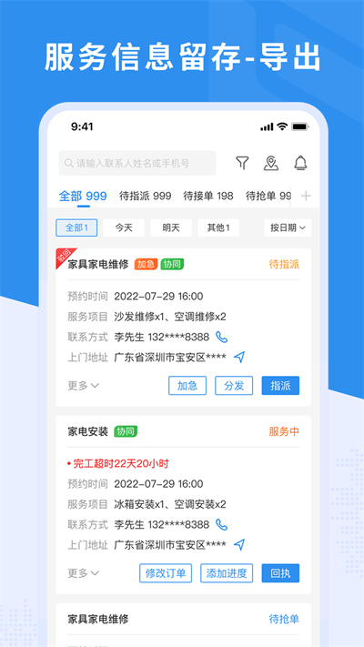 新售后app官方版截图3