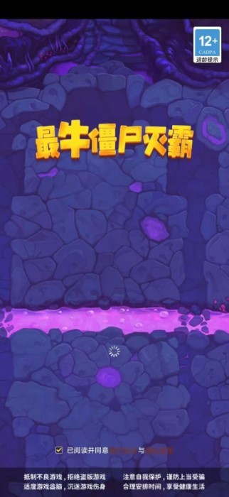 最牛僵尸灭霸游戏截图1