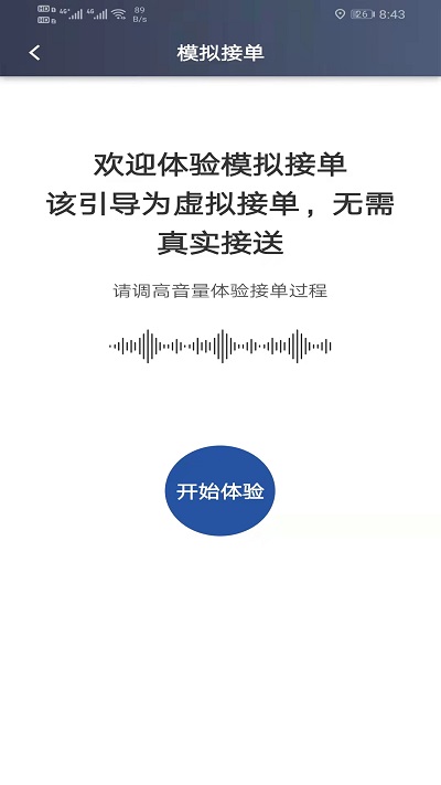 马上到司机最新版截图2