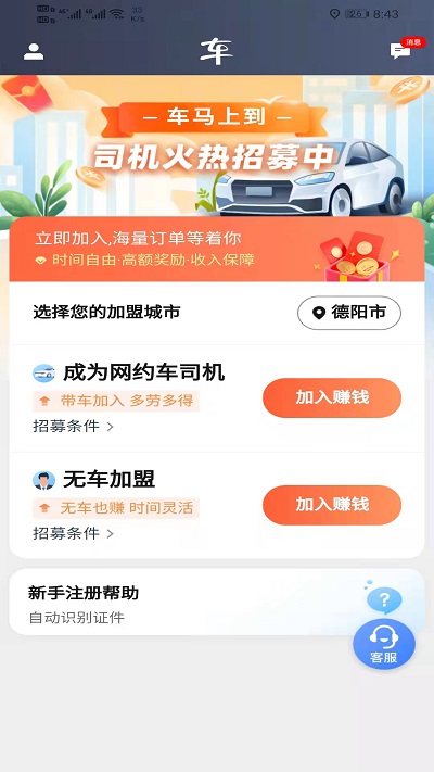 马上到司机最新版截图4