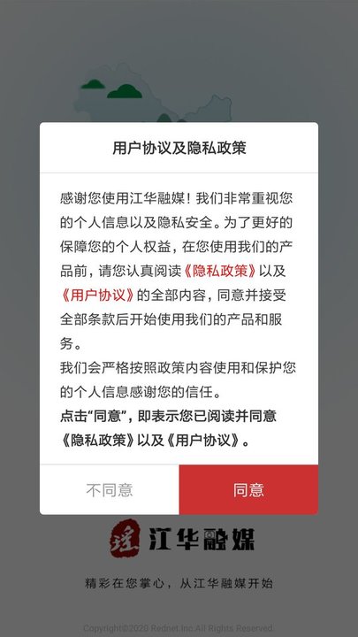 江华融媒app截图1