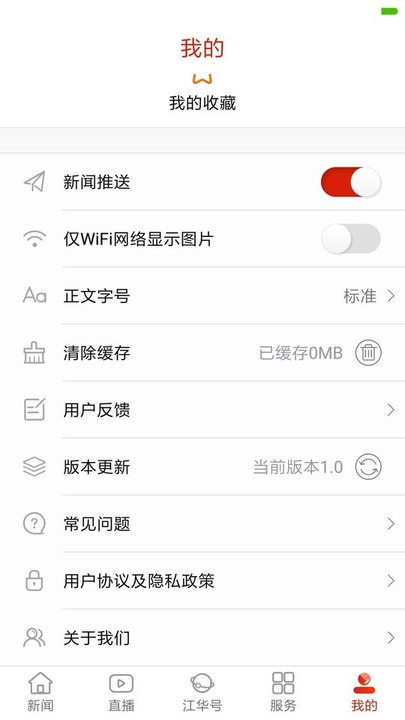 江华融媒app截图2