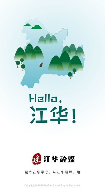 江华融媒app截图4