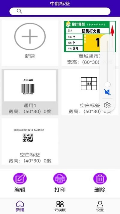 中能标签app官方版截图2