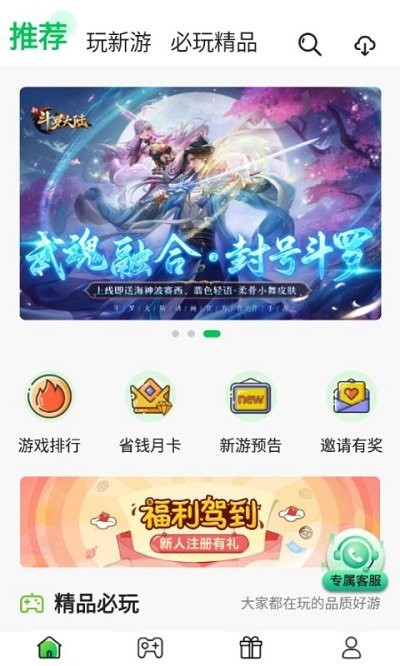 丸丸游戏平台截图2