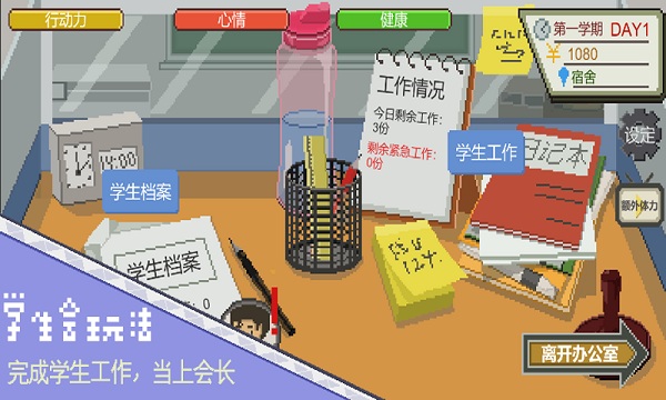 下一站我的大学游戏截图2