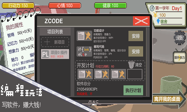 下一站我的大学游戏截图4