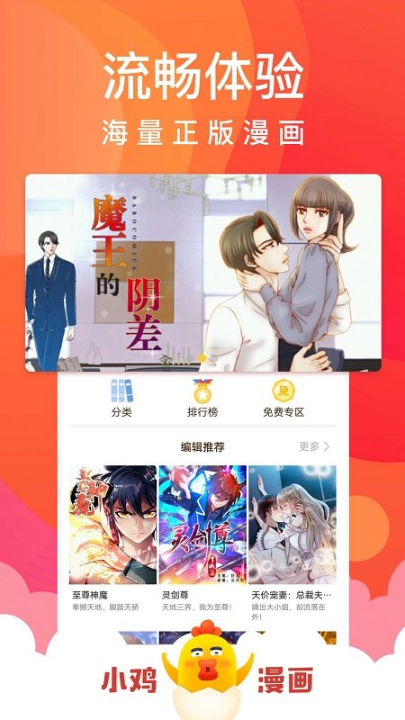 小鸡漫画免费版最新截图2
