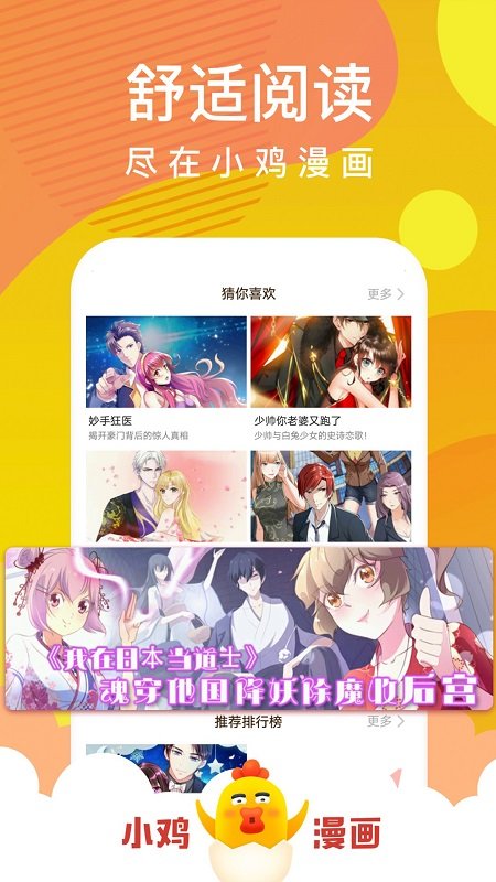 小鸡漫画免费版最新截图3