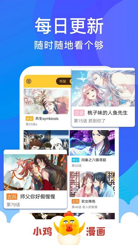 小鸡漫画免费版最新截图4