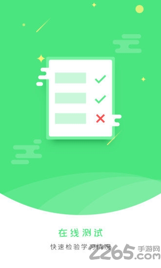 智慧微课堂学生版app截图1