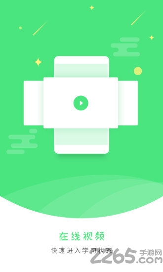 智慧微课堂学生版app截图2
