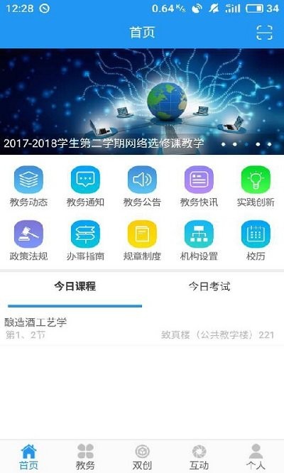 民大教务app最新版本截图1