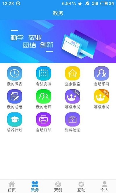 民大教务app最新版本截图2