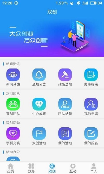 民大教务app最新版本截图3