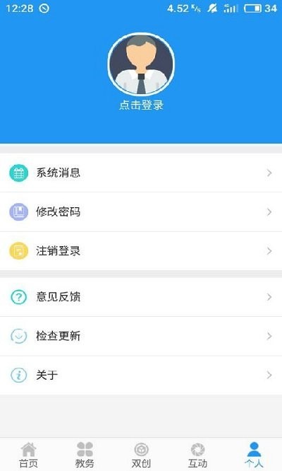 民大教务app最新版本截图4