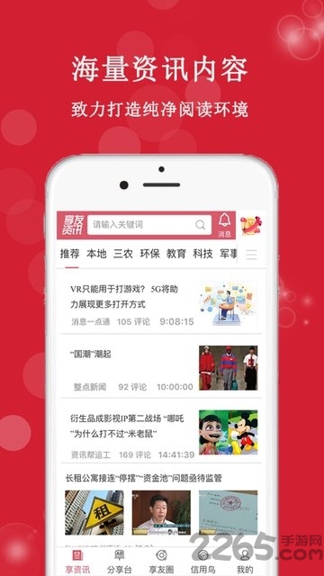 享友资讯官方版截图2