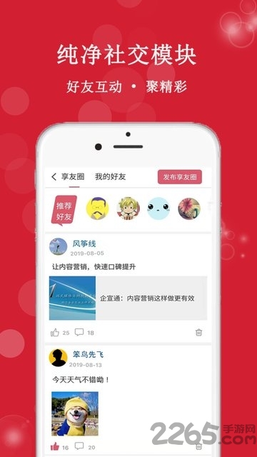 享友资讯官方版截图3