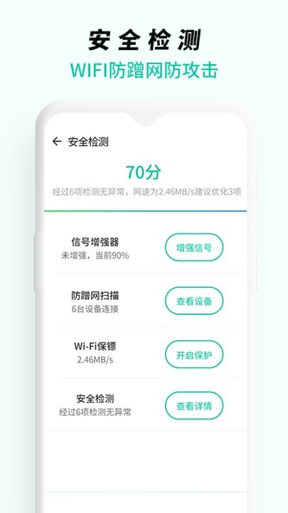 wifi无线网络专家最新版截图1