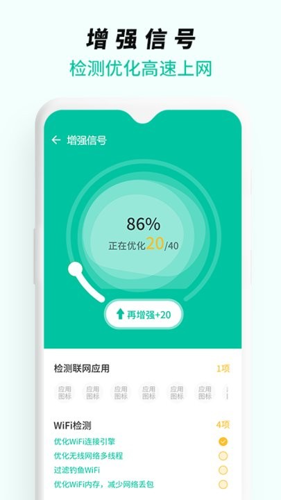 wifi无线网络专家最新版截图3