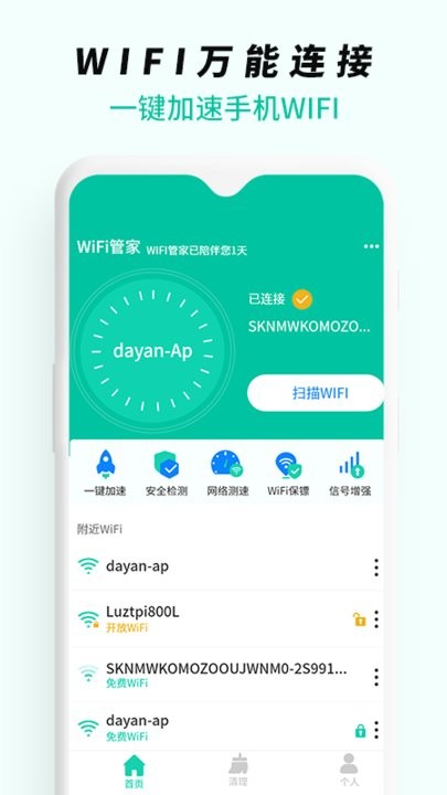wifi无线网络专家最新版截图4