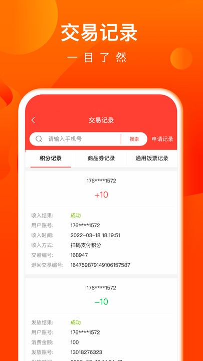 交子饭票商户端截图1
