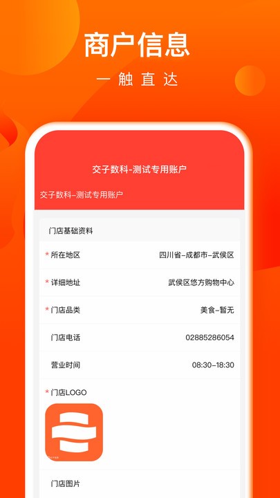 交子饭票商户端截图2