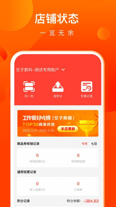 交子饭票商户端截图3
