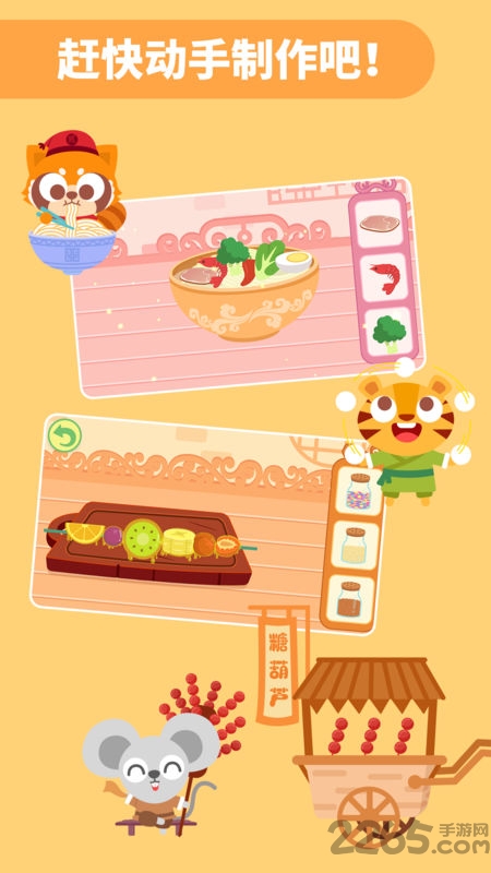 多多美食街游戏截图1