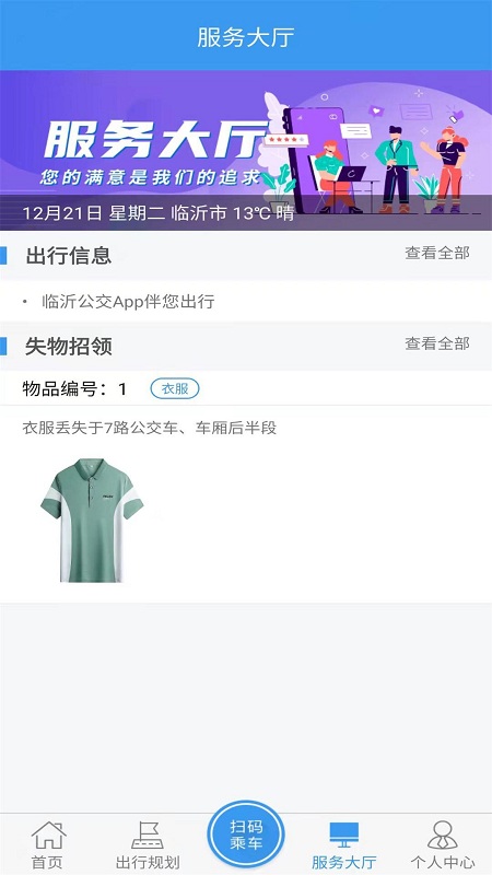 临沂公交实时查询app截图3