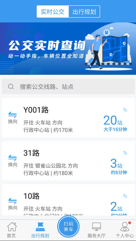 临沂公交实时查询app截图4