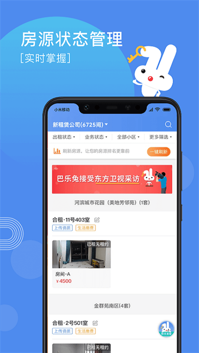 巴乐兔房东版app最新版截图1