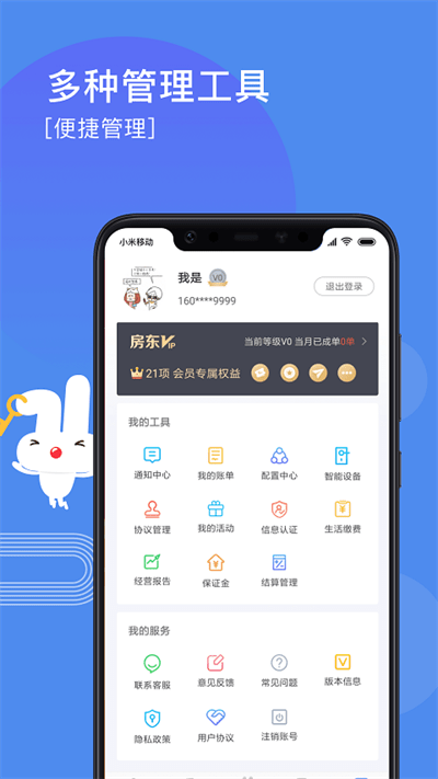 巴乐兔房东版app最新版截图2