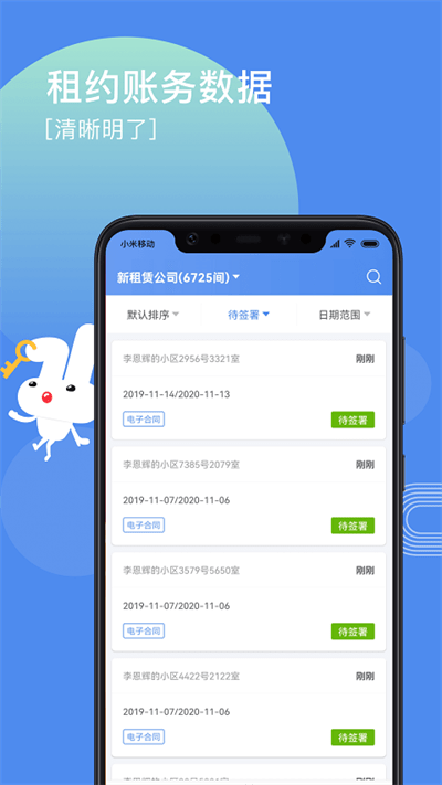 巴乐兔房东版app最新版截图3