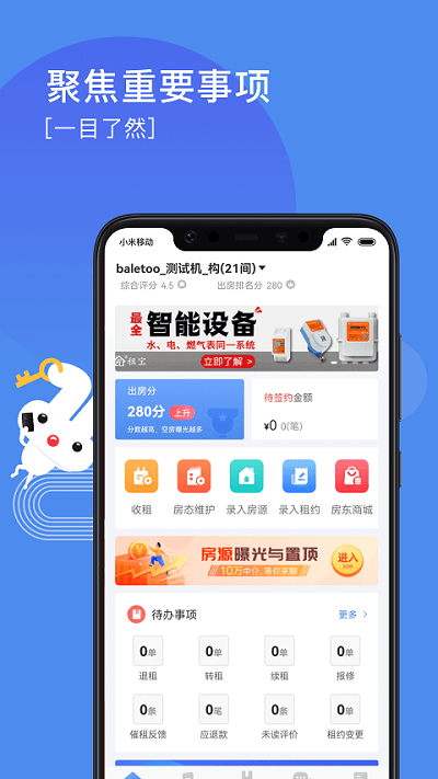 巴乐兔房东版app最新版截图4