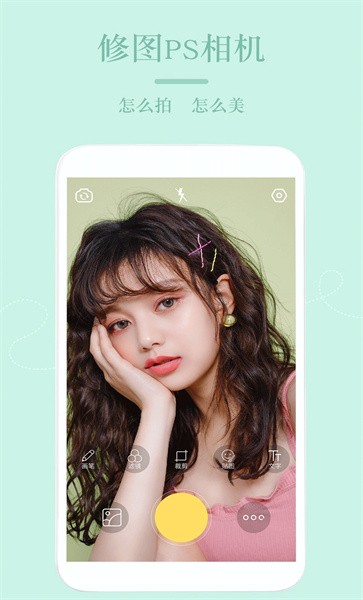 美图p图相机手机版截图2