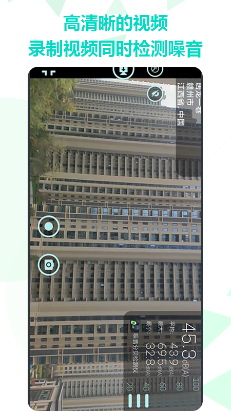 手机噪音分贝检测仪app截图1