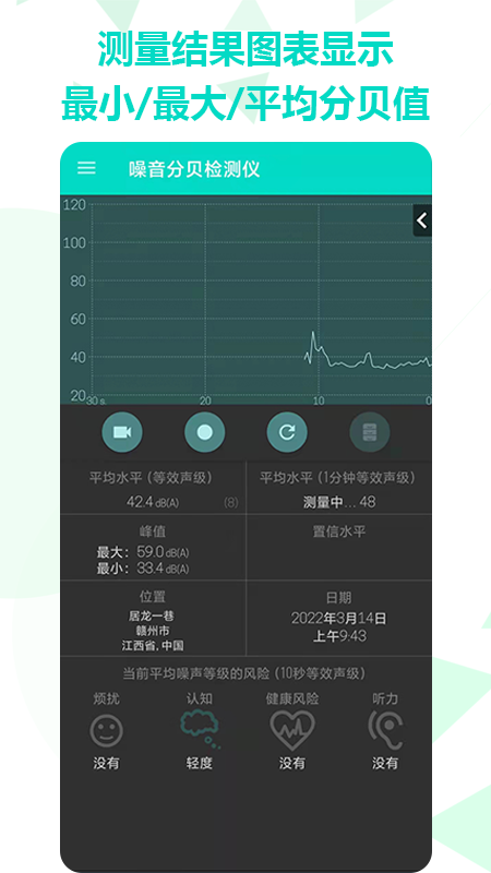 手机噪音分贝检测仪app截图2