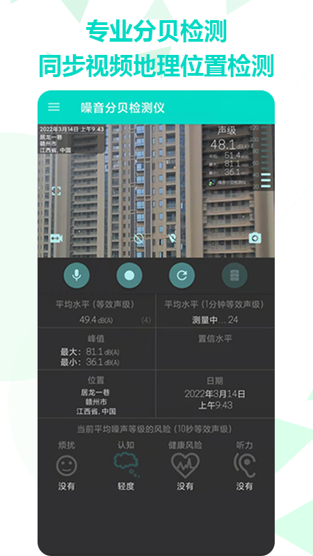 手机噪音分贝检测仪app截图3