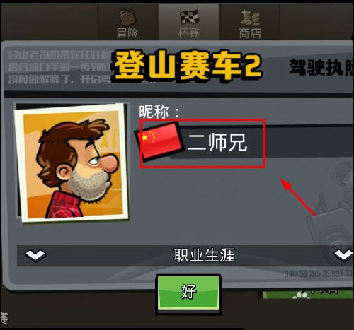 改名界面