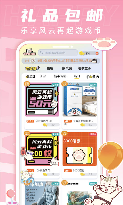喵太抓娃娃软件截图2