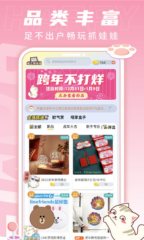 喵太抓娃娃软件截图4