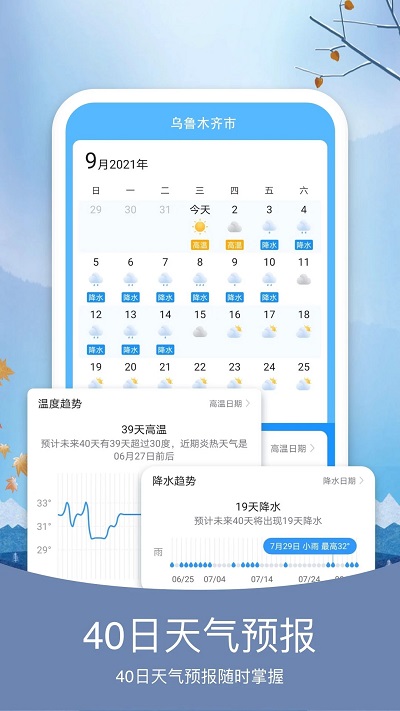 天气纯净版预报软件截图1
